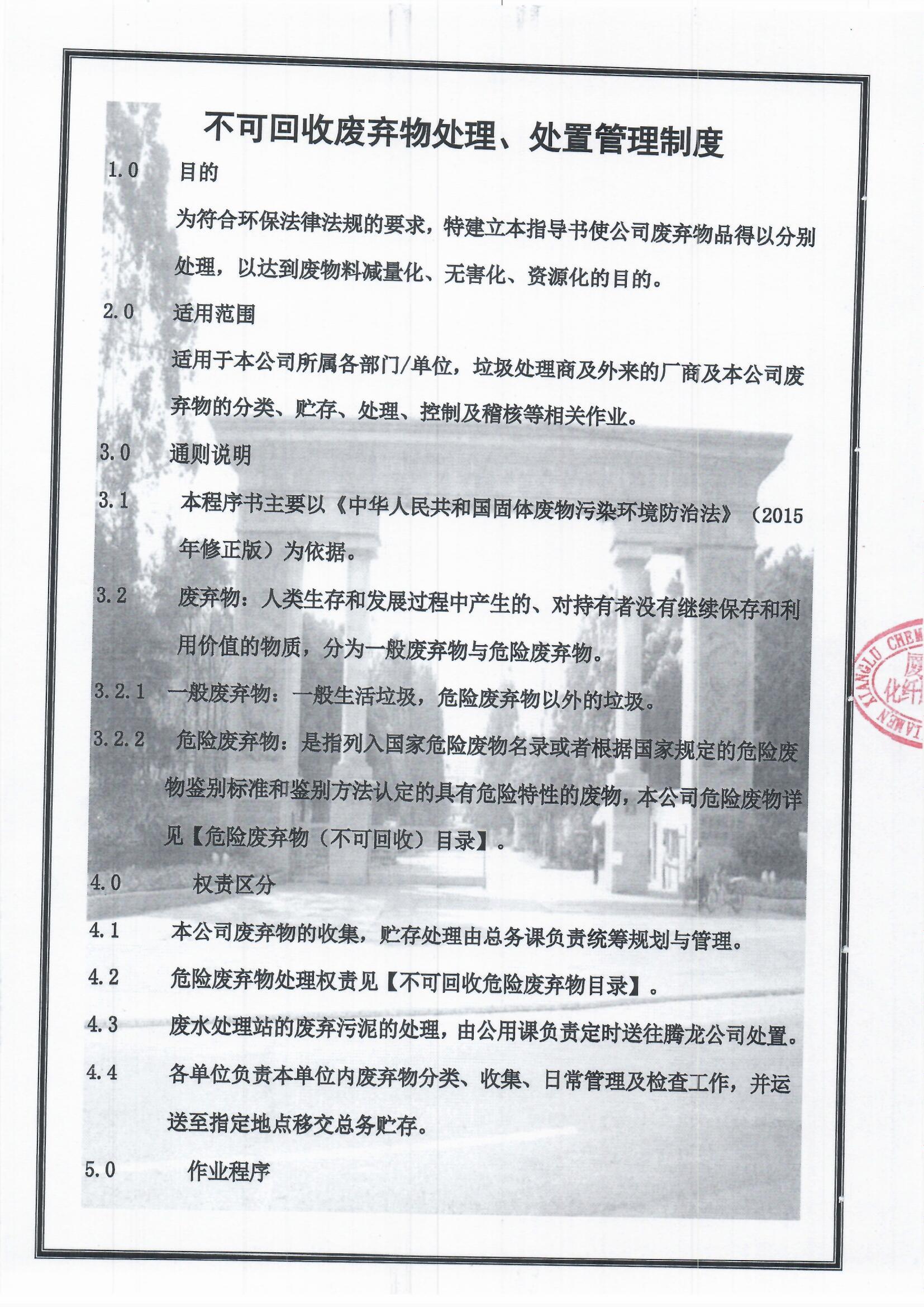 5、不可回收廢物處理、處置管理制度1.jpg